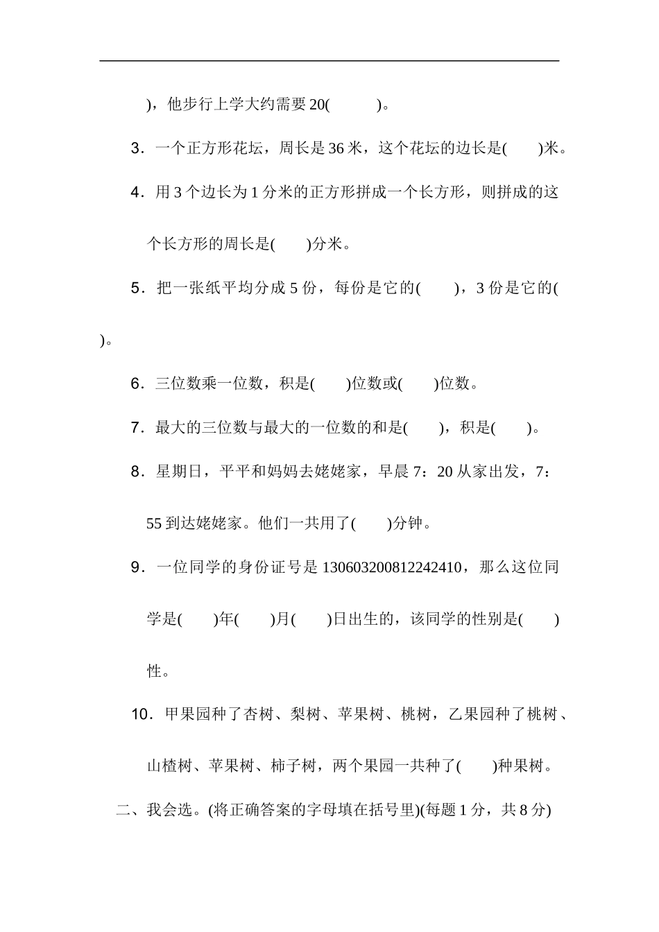 期末检测卷完整三_第2页