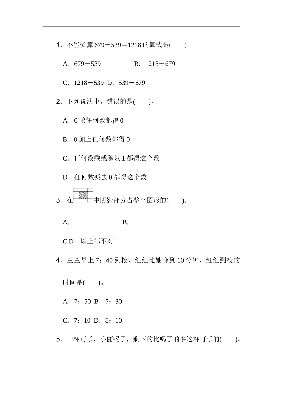 期末检测卷完整三_第3页