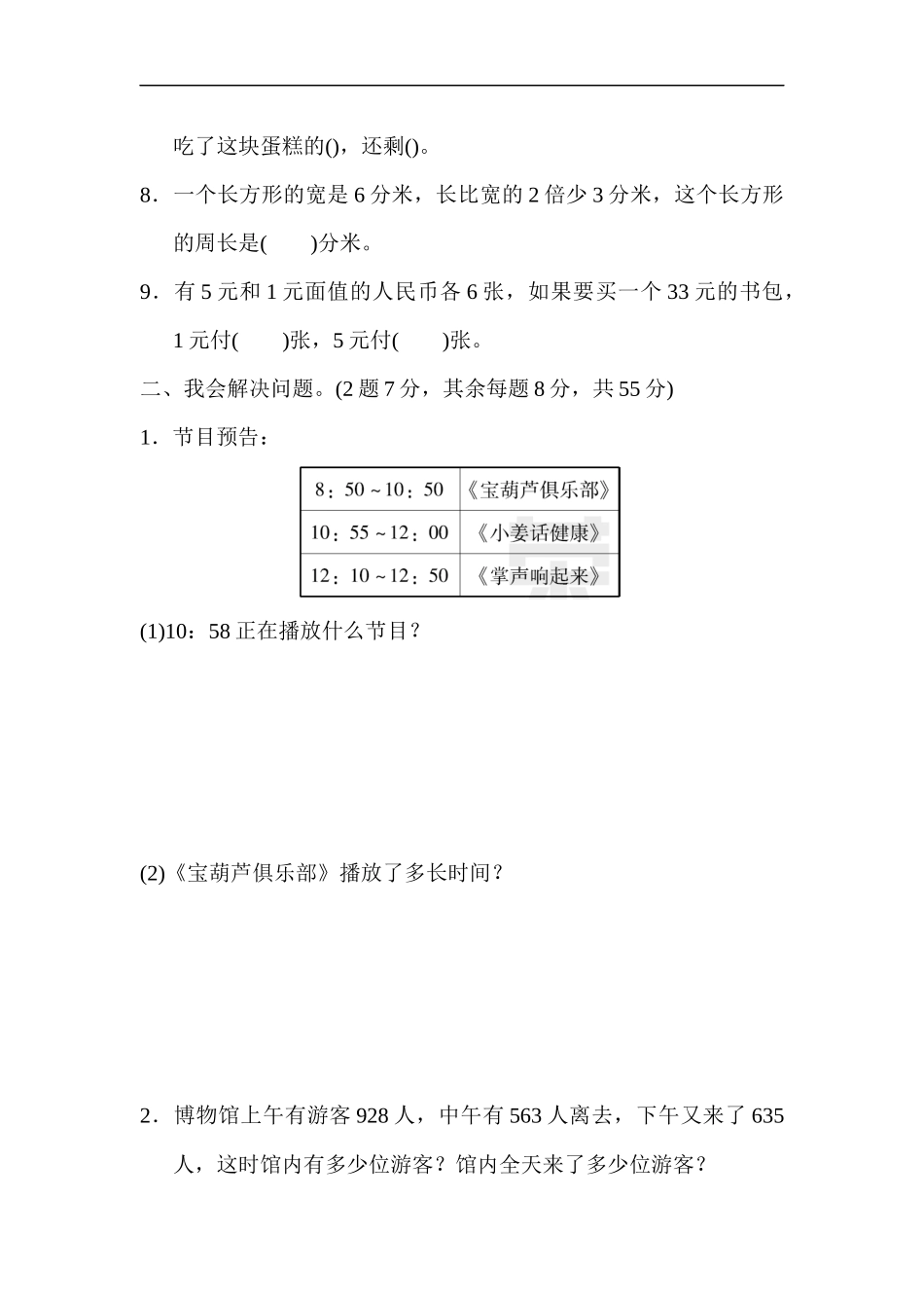 期末总复习重难点突破卷3较难应用题的综合应用_第2页