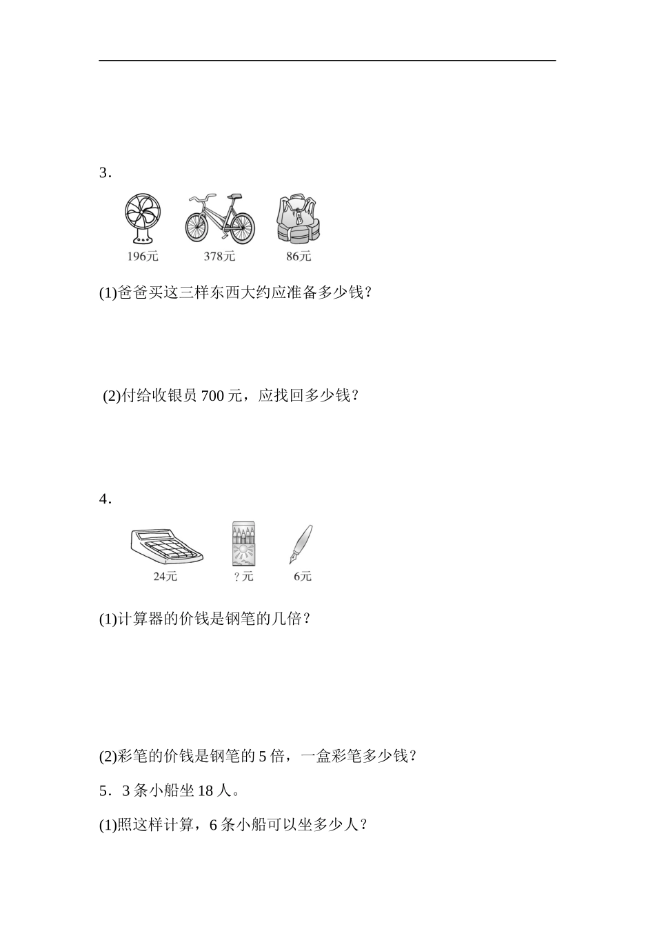 期末总复习重难点突破卷3较难应用题的综合应用_第3页