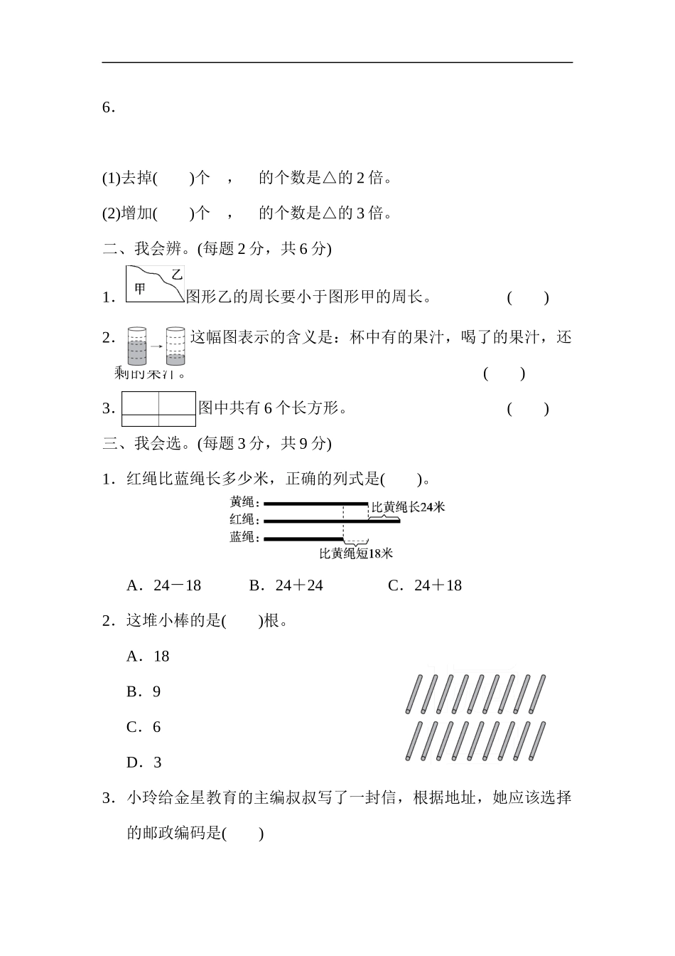 期末总复习重难点突破卷2动手、观察、思考能力的训练_第2页