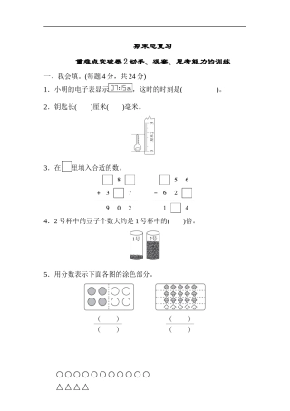 期末总复习重难点突破卷2动手、观察、思考能力的训练