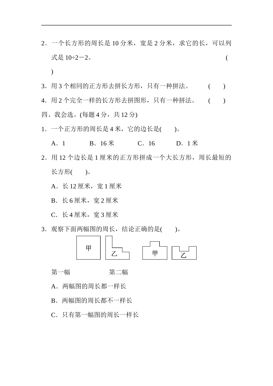 期末总复习重难点突破卷重难点突破卷1拼后的周长与周长的逆运算_第2页