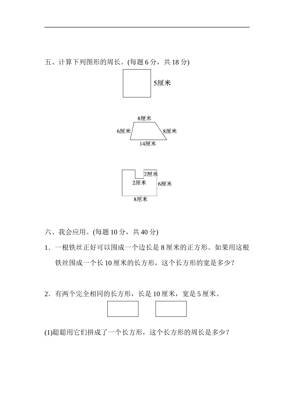 期末总复习重难点突破卷重难点突破卷1拼后的周长与周长的逆运算_第3页