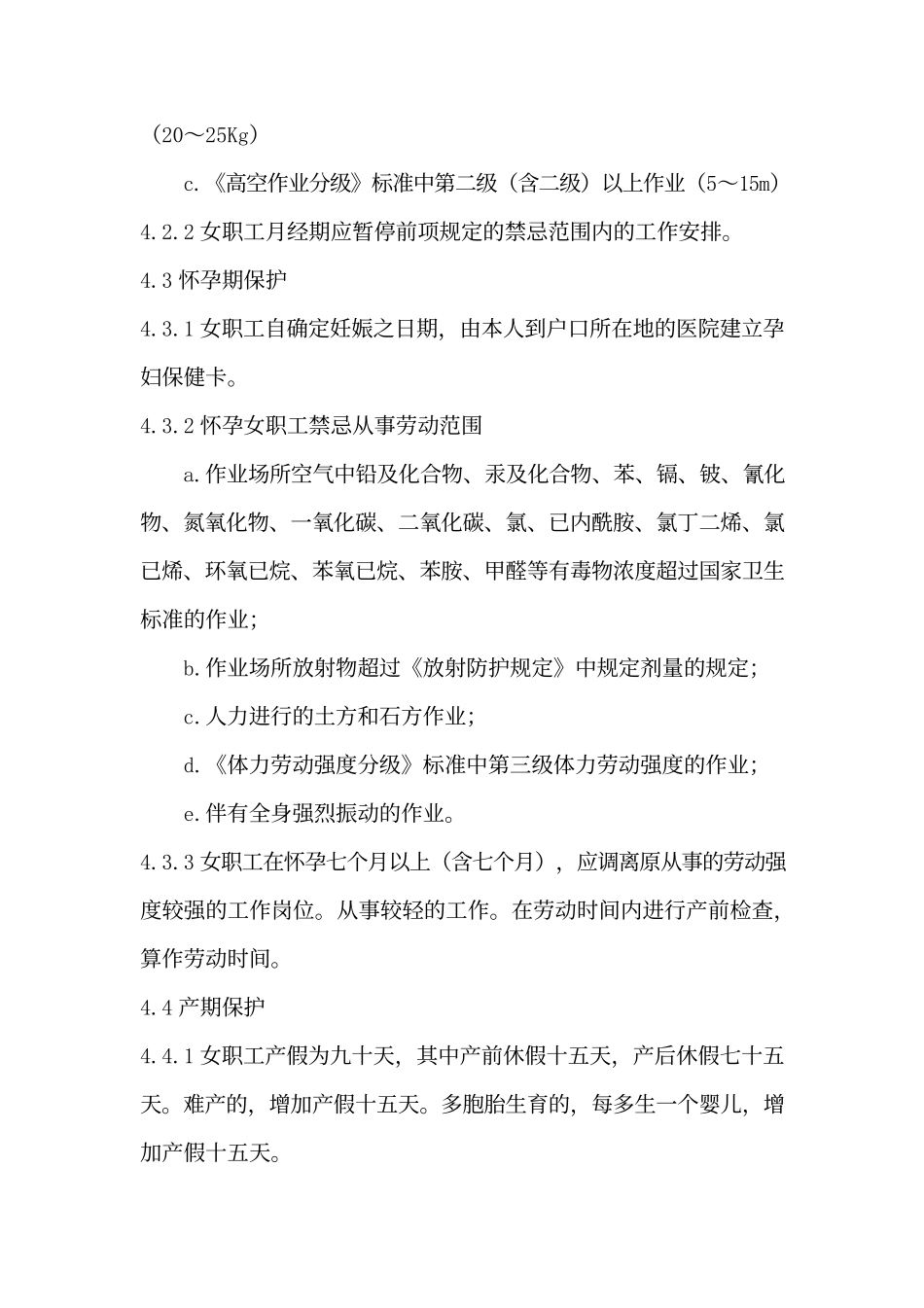 工劳动保护管理制度_第2页