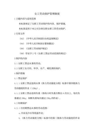 工劳动保护管理制度