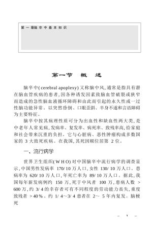 脑卒中患者家庭康复指导