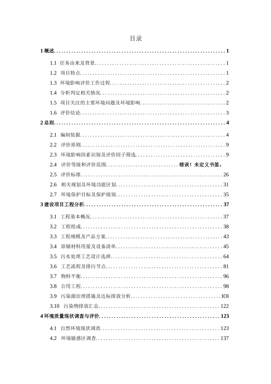 兰炭酚氨废水集中处理项目_第1页