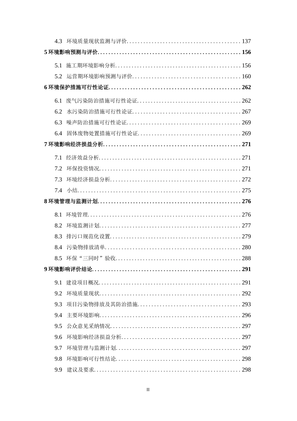 兰炭酚氨废水集中处理项目_第2页