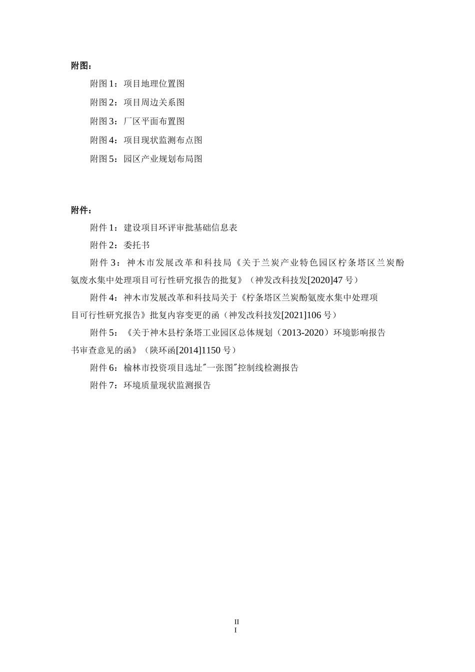 兰炭酚氨废水集中处理项目_第3页