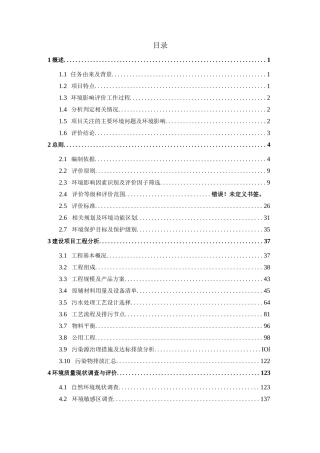 兰炭酚氨废水集中处理项目