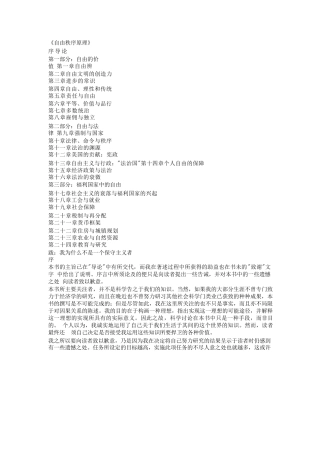 《自由秩序原理》