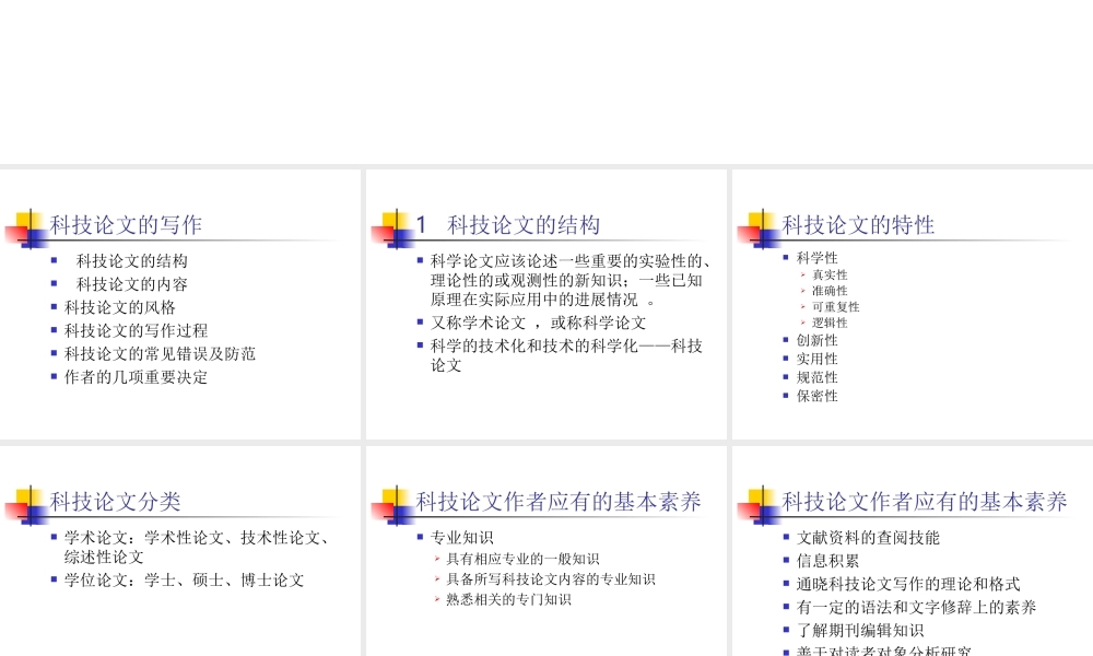 科技论文写作--剖析