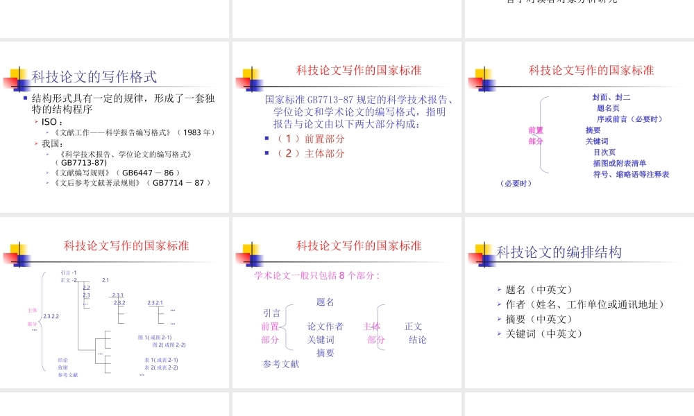 科技论文写作--剖析