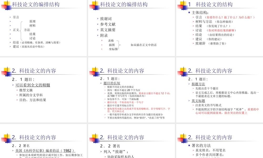 科技论文写作--剖析