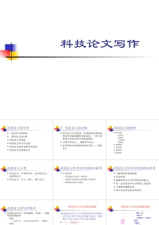科技论文写作--剖析