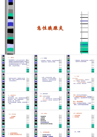 急性胰腺炎课件
