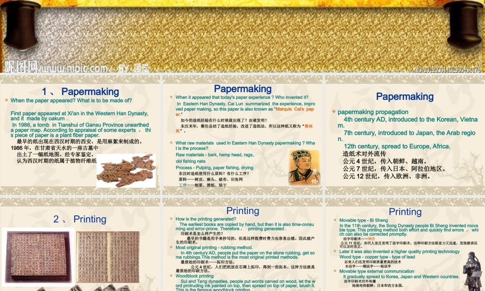 中国古代四大发明中英文版剖析