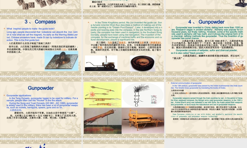 中国古代四大发明中英文版剖析