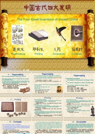 中国古代四大发明中英文版剖析