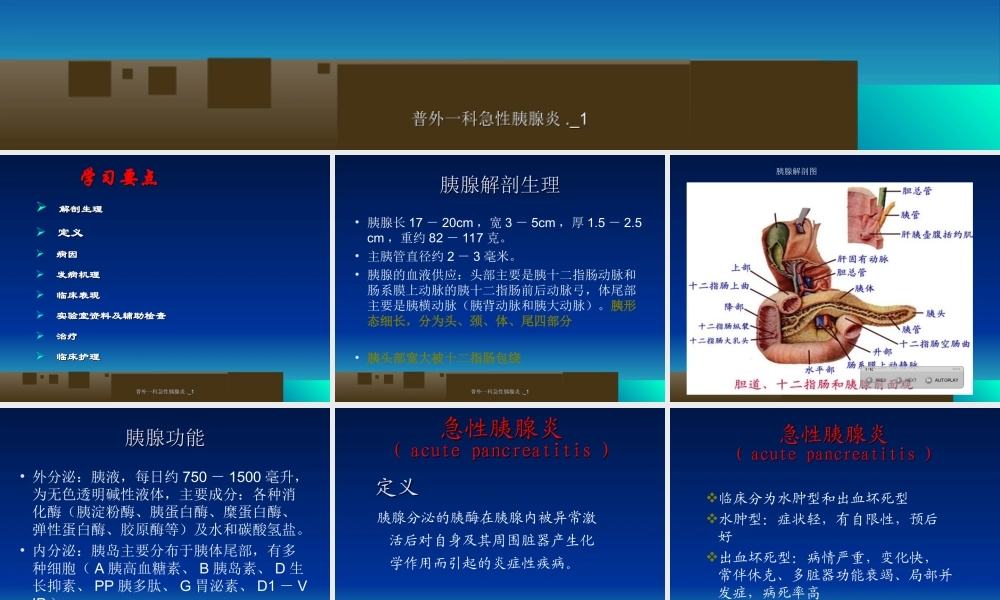 急性胰腺炎幻灯片