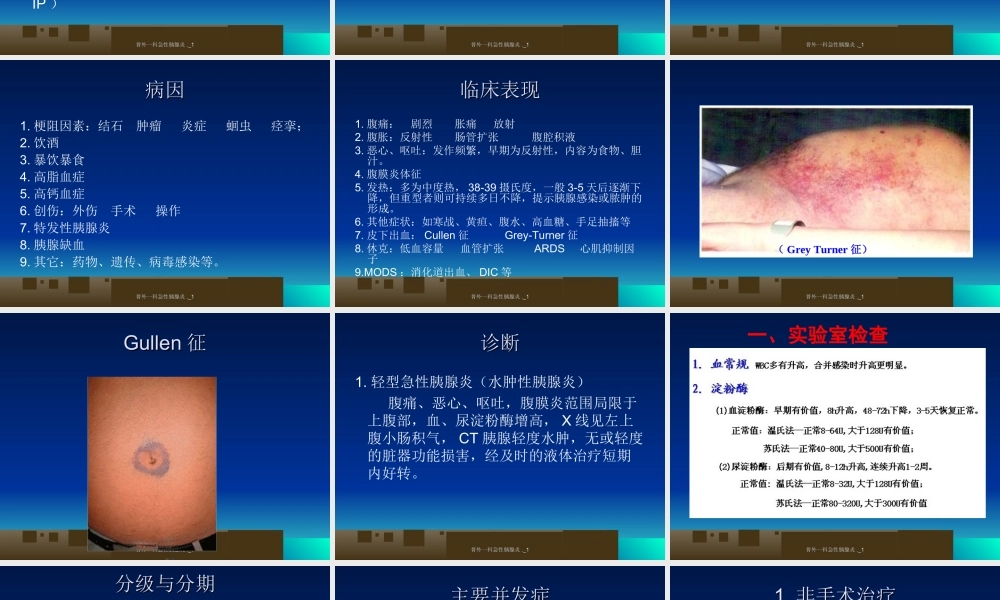 急性胰腺炎幻灯片
