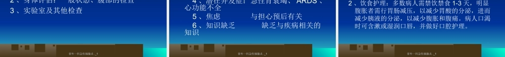急性胰腺炎幻灯片