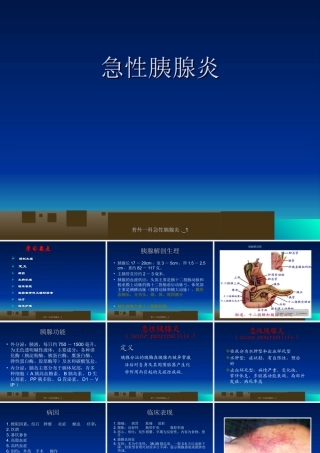 急性胰腺炎幻灯片