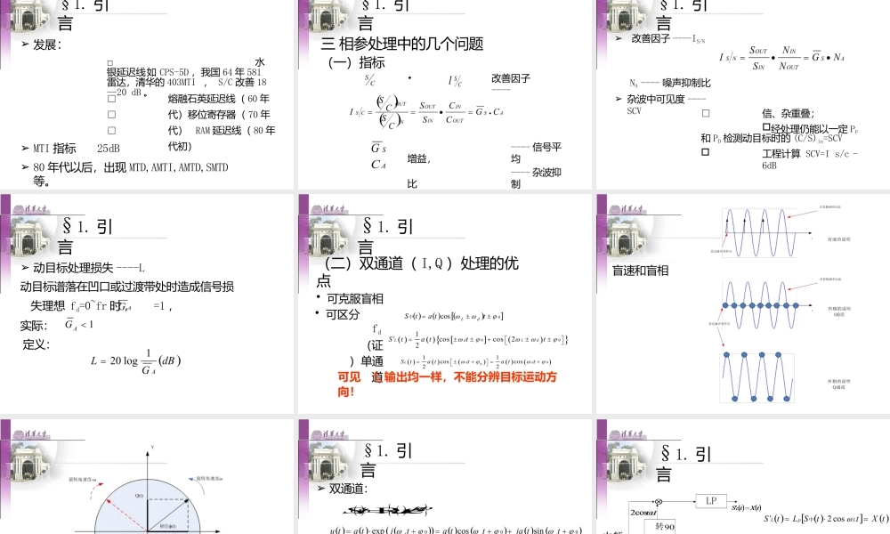 第5讲_雷达信号的相参检测和处理ppt