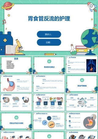胃食管反流的护理