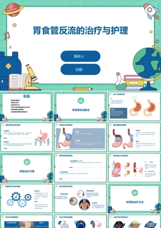 胃食管反流的治疗与护理