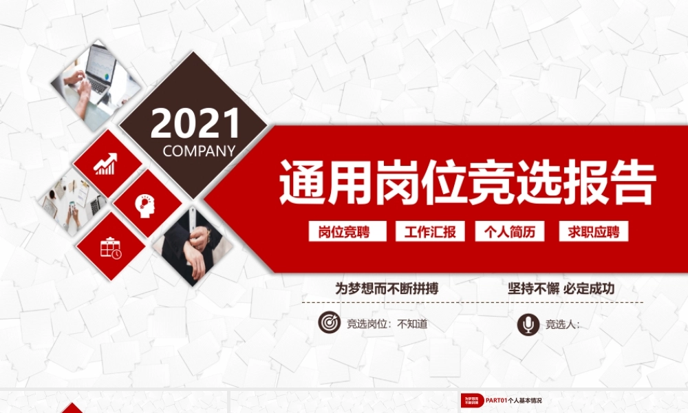 岗位竞选报告