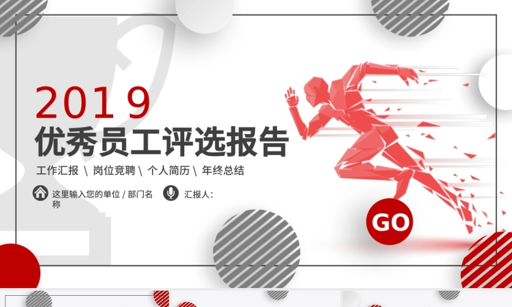 优秀员工评选报告