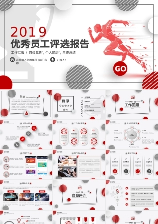 优秀员工评选报告