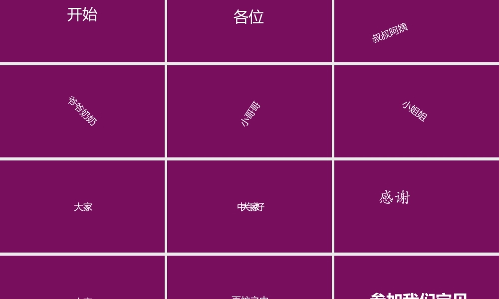 生日快闪完整模板