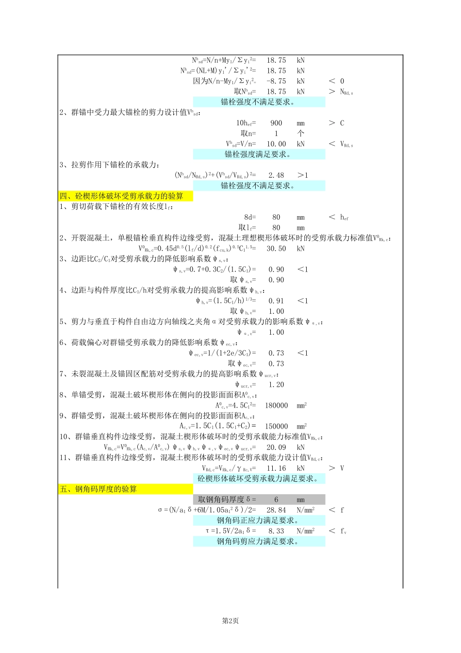 化学锚栓埋件的计算_第2页