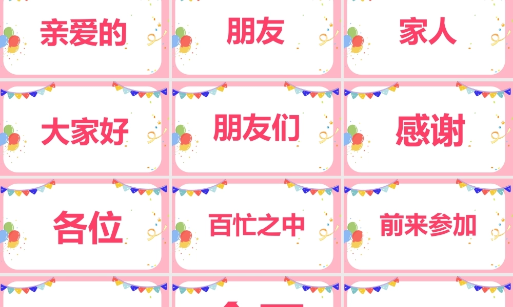 满月宴生日快闪完整