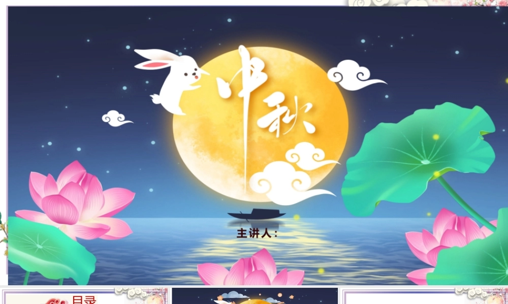 中秋节知识介绍主题班会