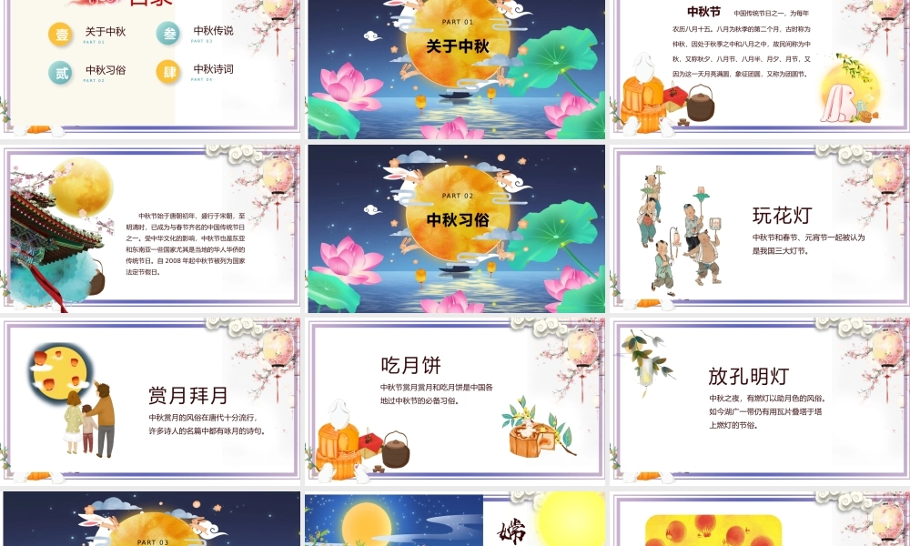 中秋节知识介绍主题班会