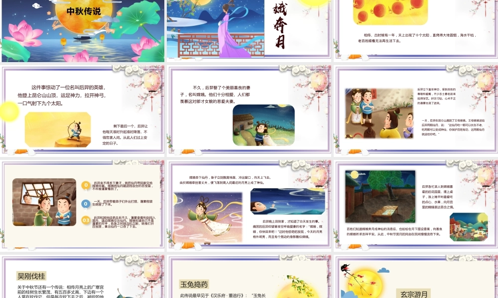 中秋节知识介绍主题班会