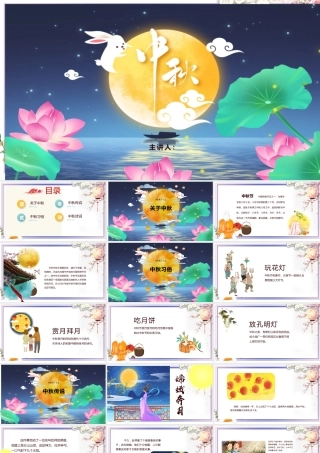 中秋节知识介绍主题班会