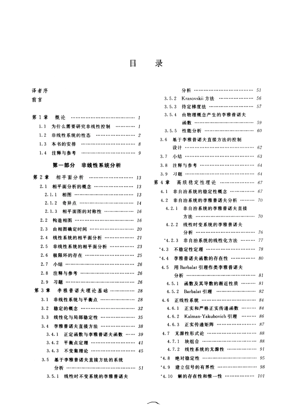 应用非线性控制_第1页