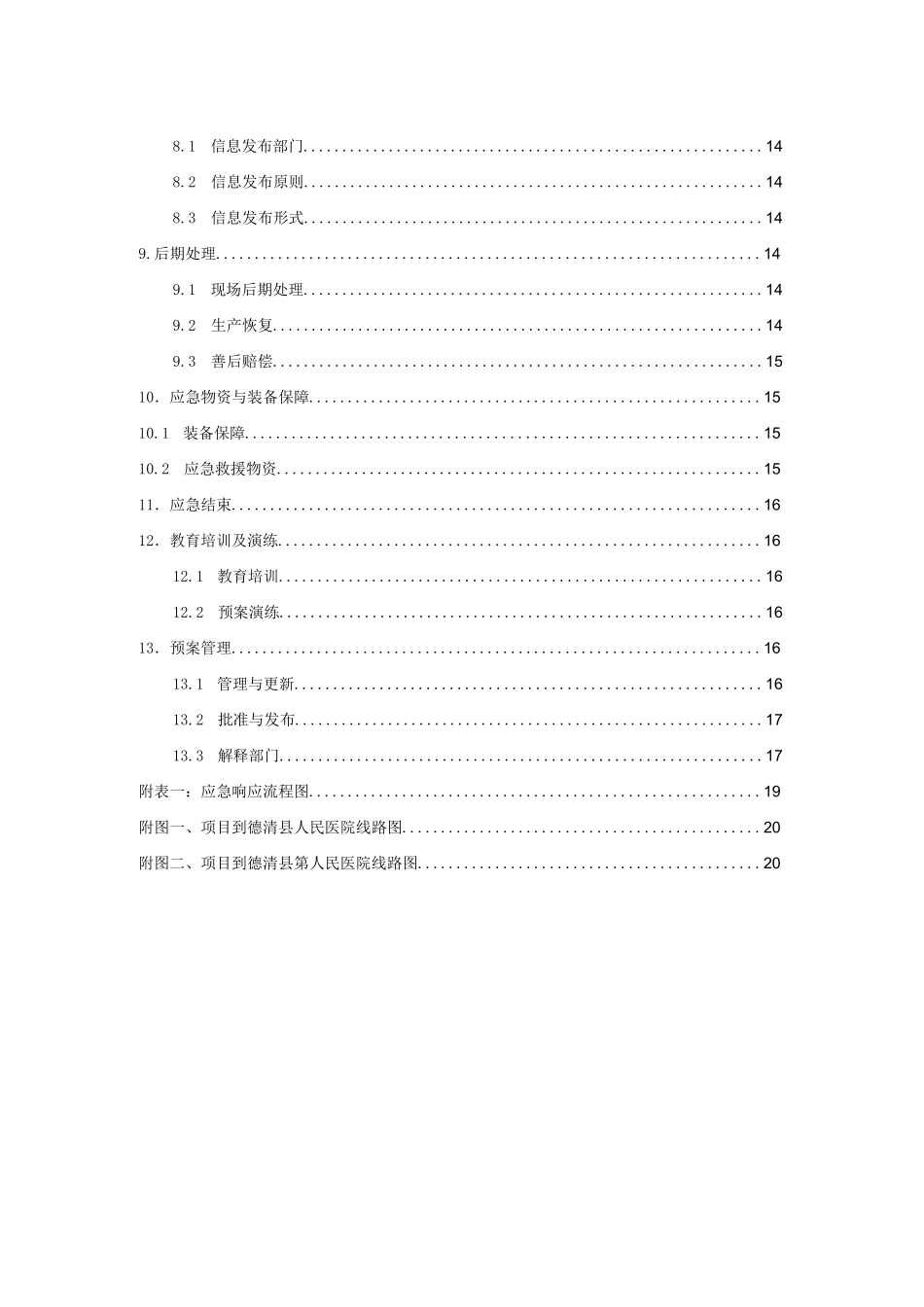 坍塌事故专项应急预案_第2页