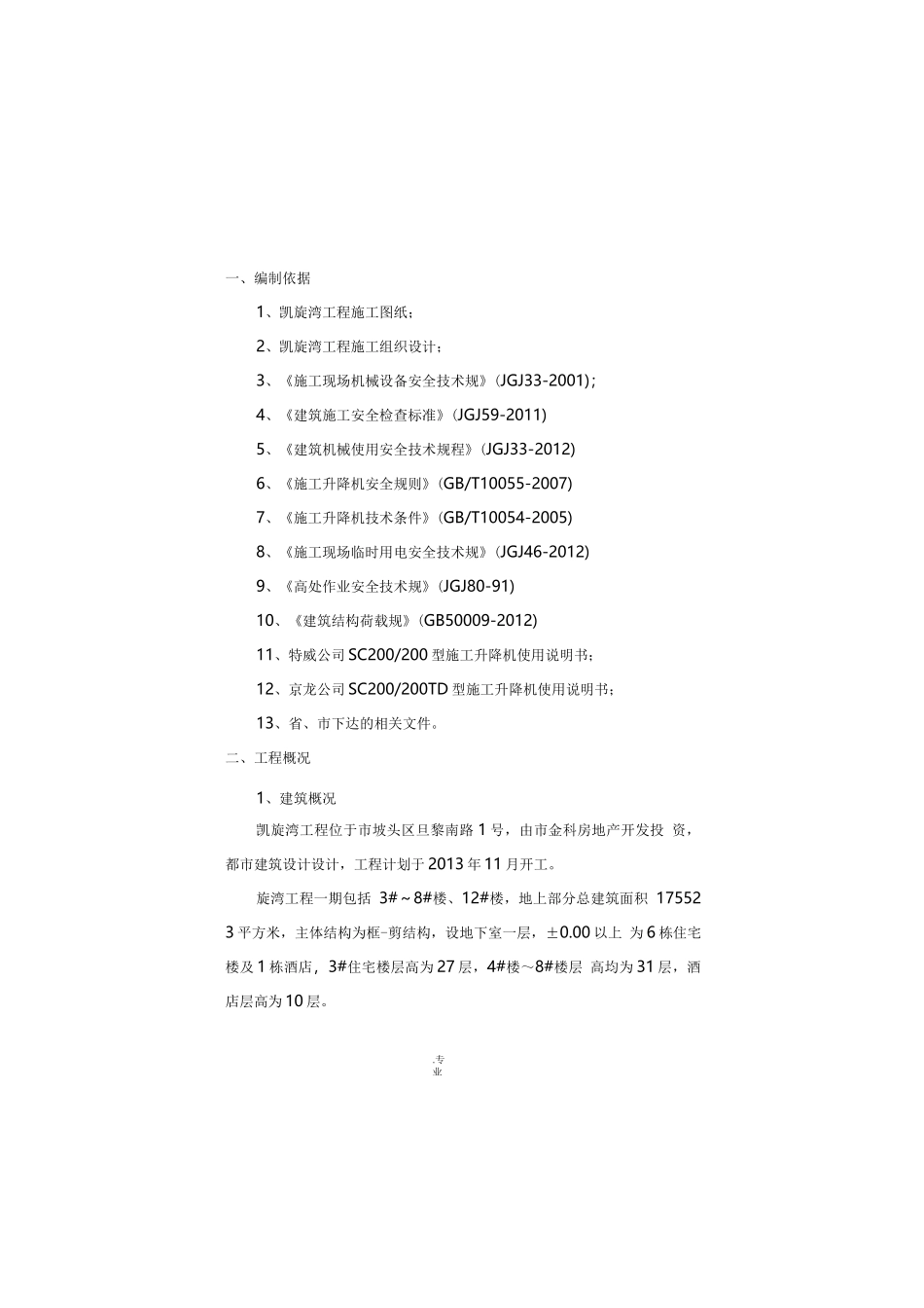 施工升降机附墙架施工方案_第2页