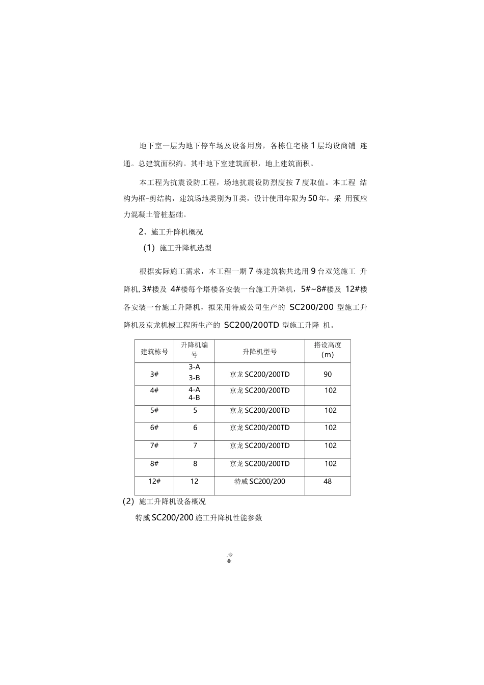施工升降机附墙架施工方案_第3页