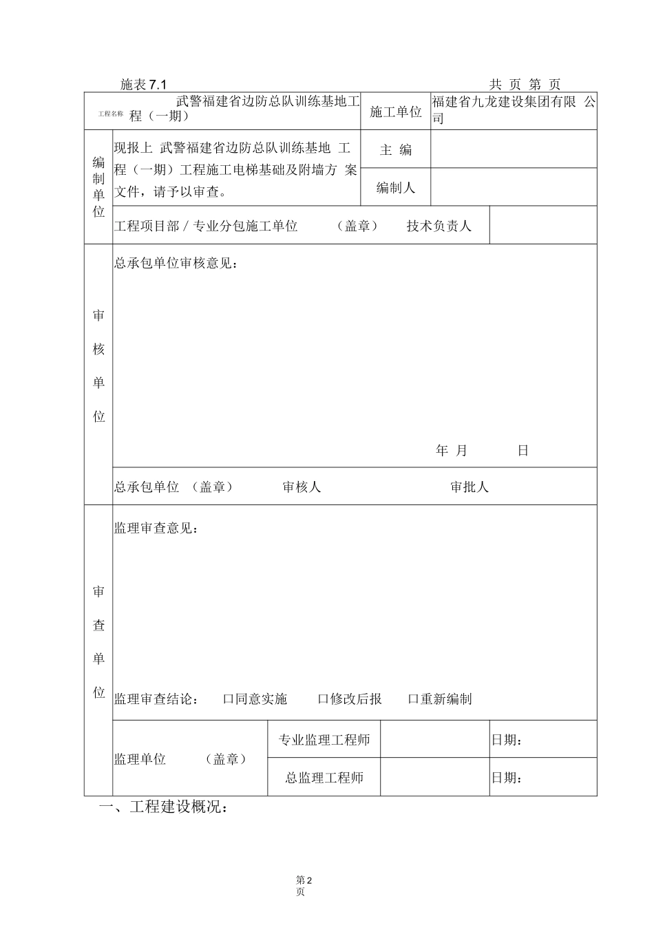 施工电基础及附墙方案_第2页