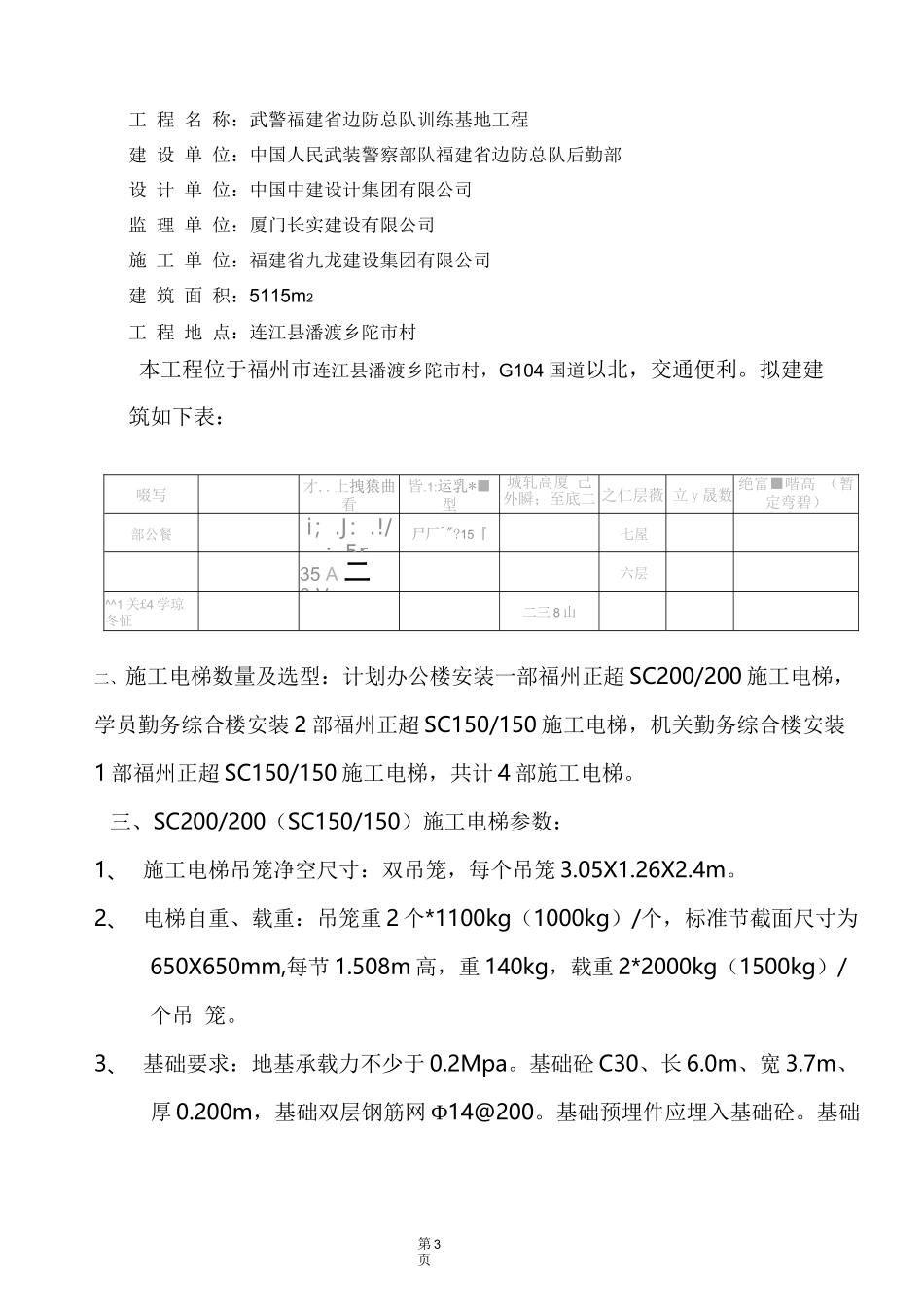 施工电基础及附墙方案_第3页