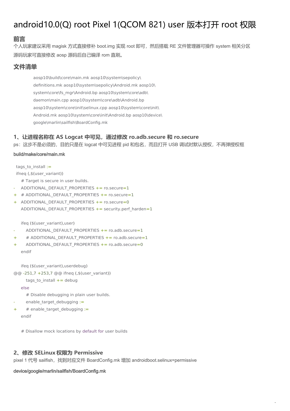 android10.0(Q) root Pixel 1(QCOM 821) user 版本打开 root 权限_第1页