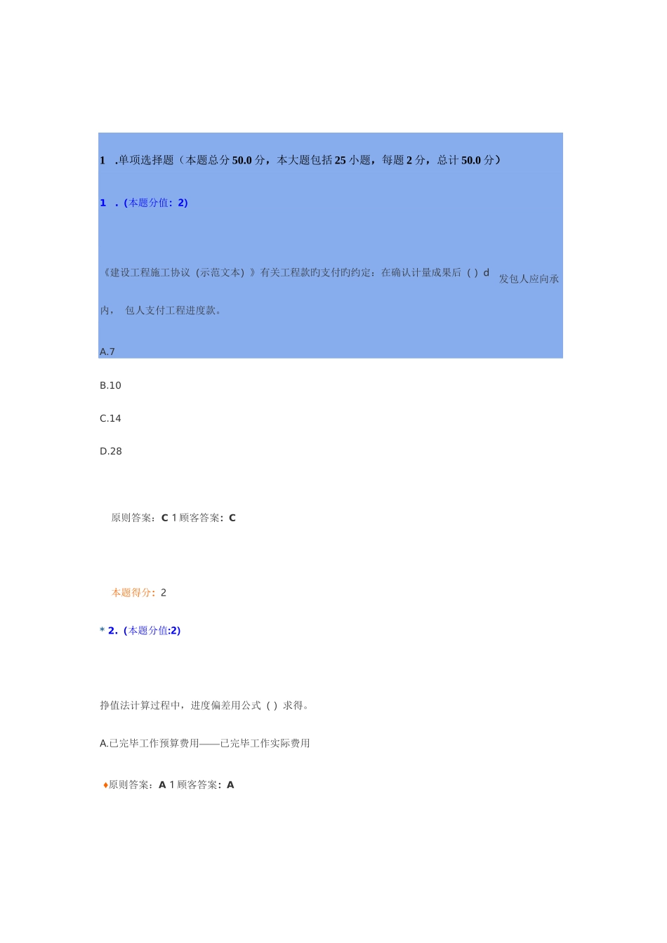 2023年工程项目管理继续教育考试参考答案_第1页