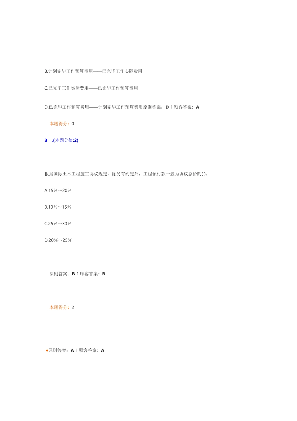 2023年工程项目管理继续教育考试参考答案_第2页